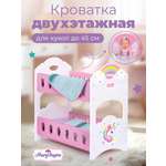 Аксессуар для кукол Mary Poppins кровать