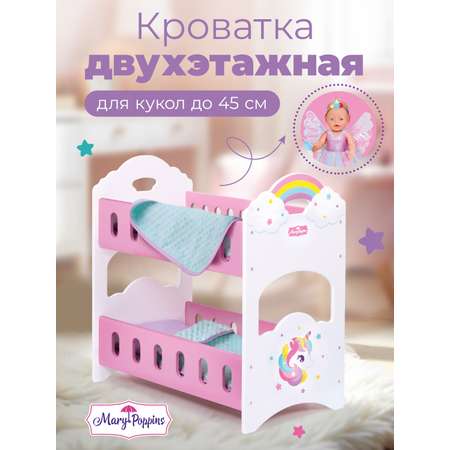 Аксессуар для кукол Mary Poppins кровать