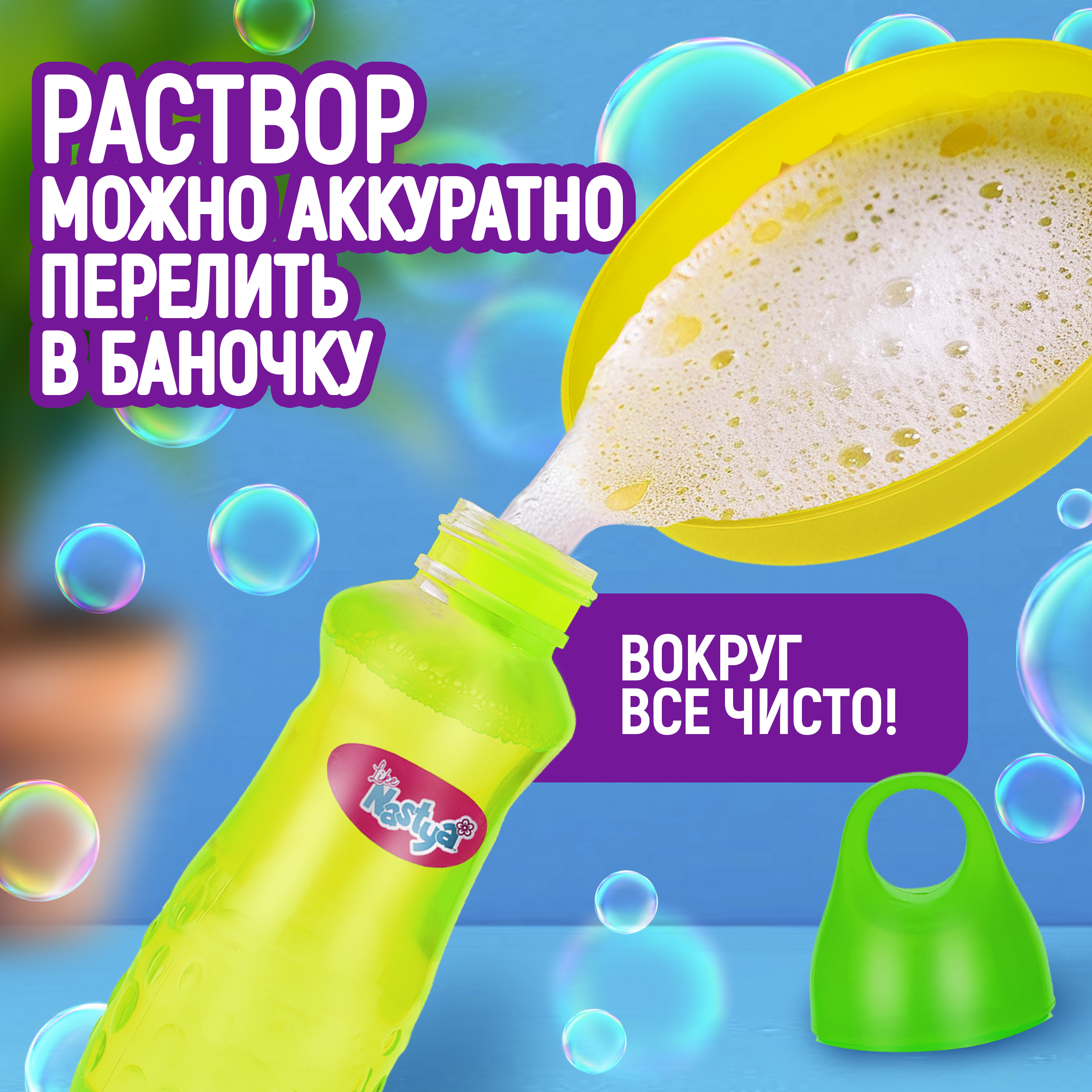 Мыльные пузыри Like Nastya Лягушка - фото 5