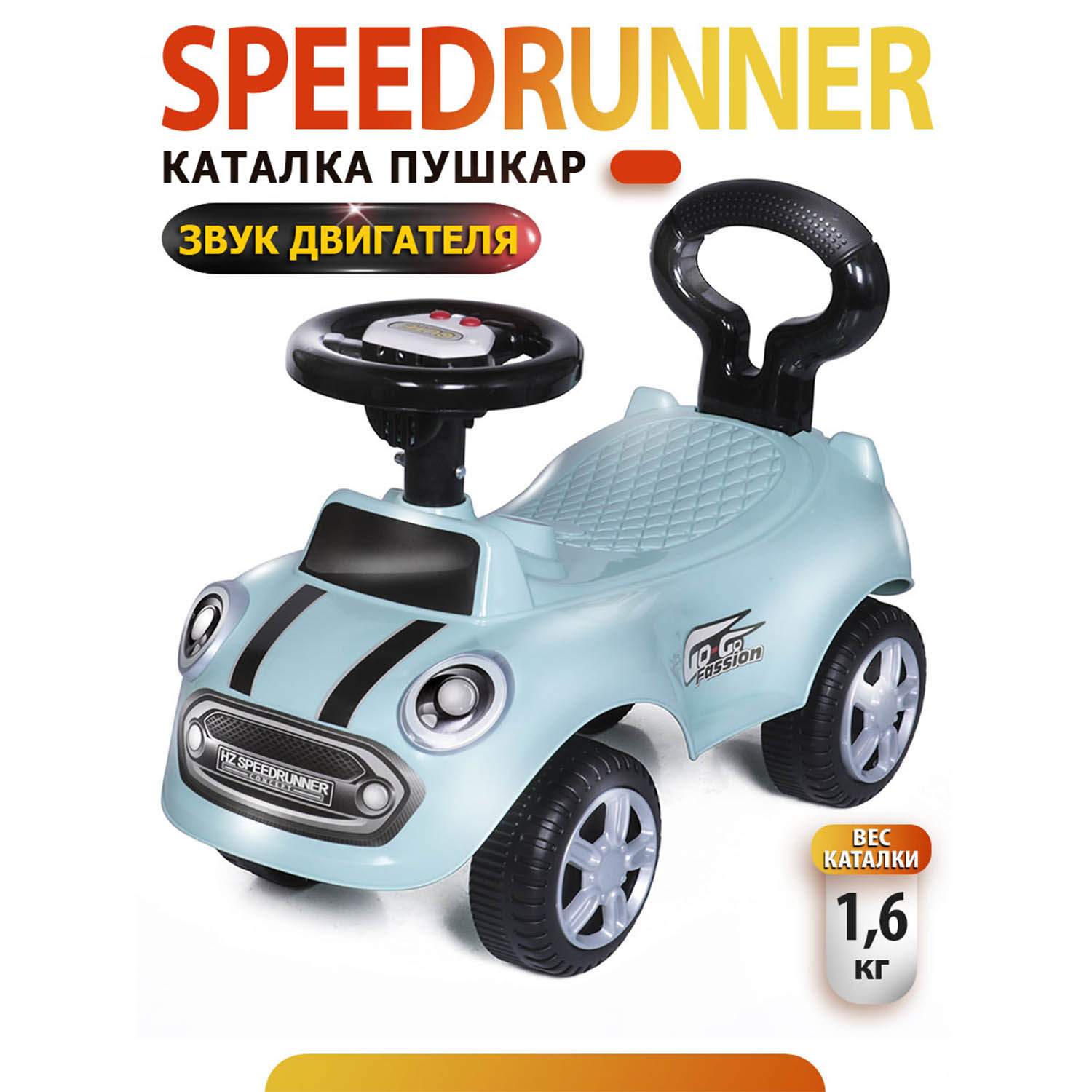 Каталка BabyCare Speedrunner - фото 1
