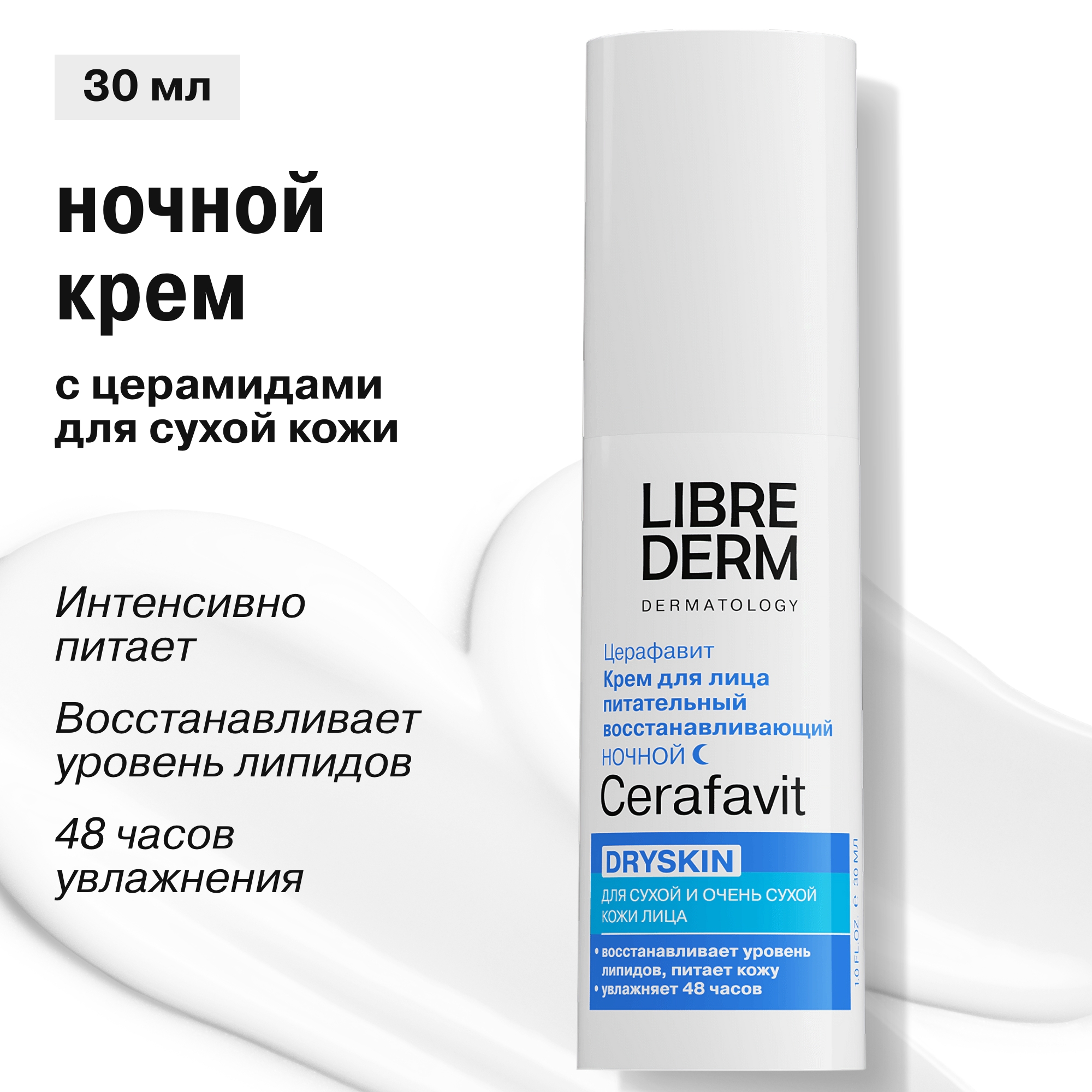 Крем Librederm CERAFAVIT 30 мл - фото 1