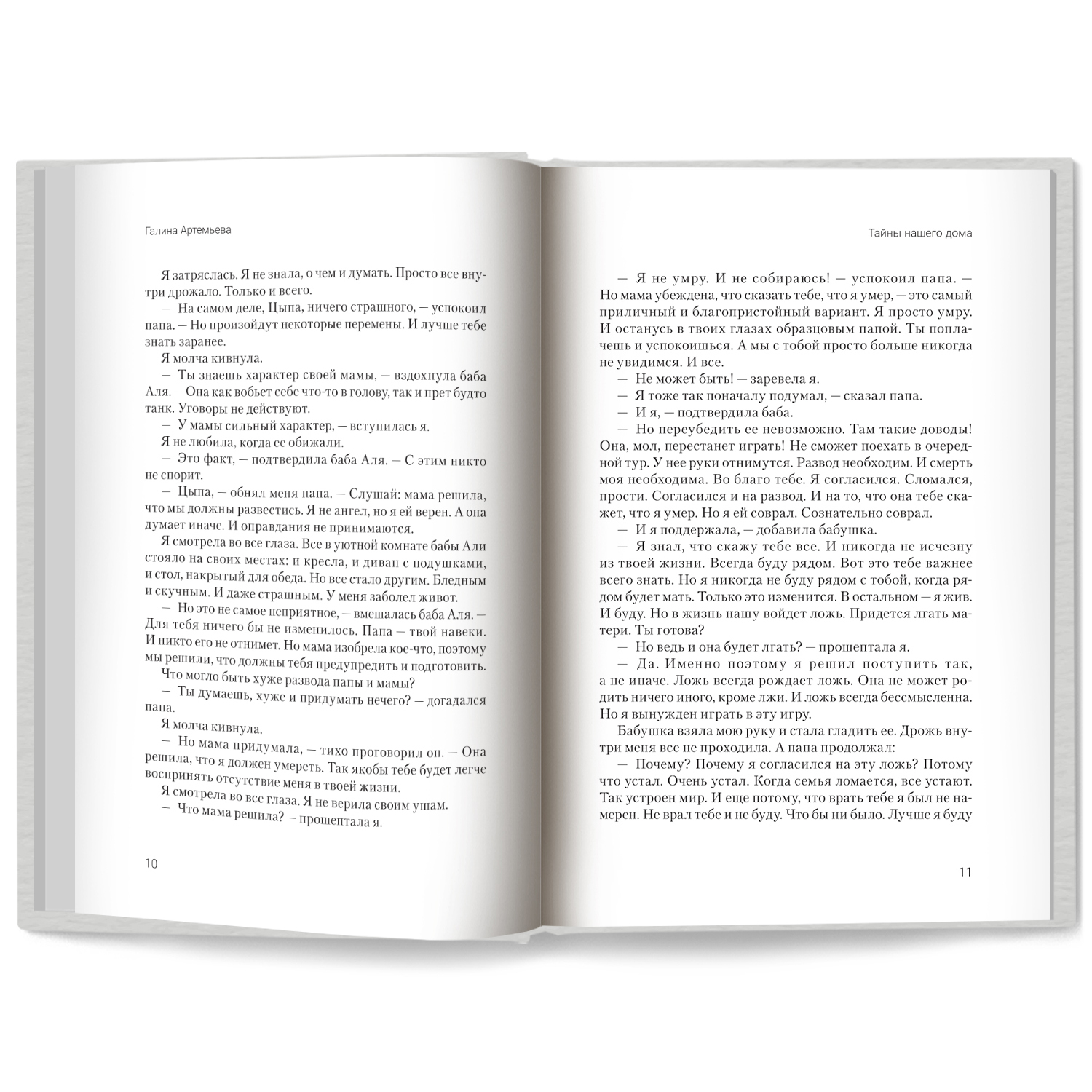 Тайны нашего дома Феникс Книга - фото 13