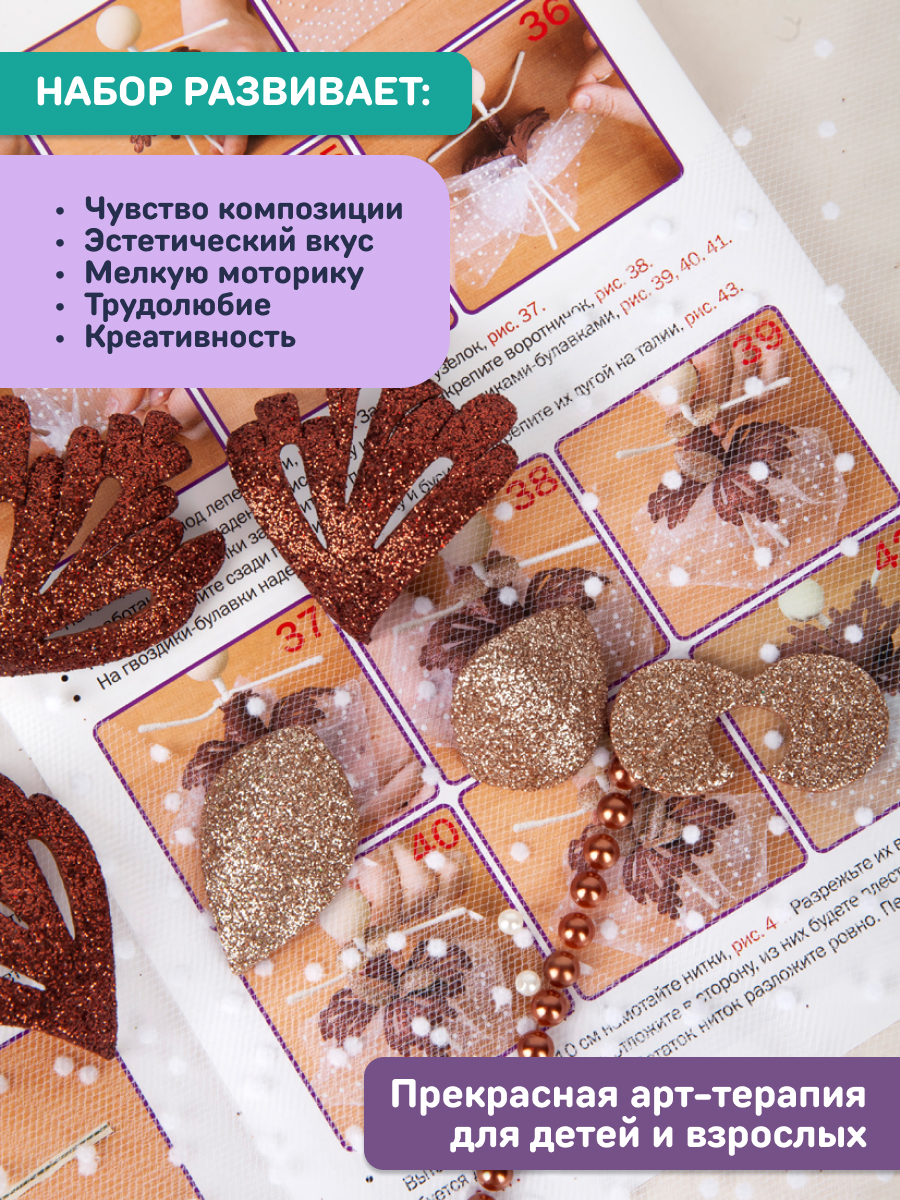 Набор для творчества Волшебная мастерская сборка Шоколадная фея - фото 9