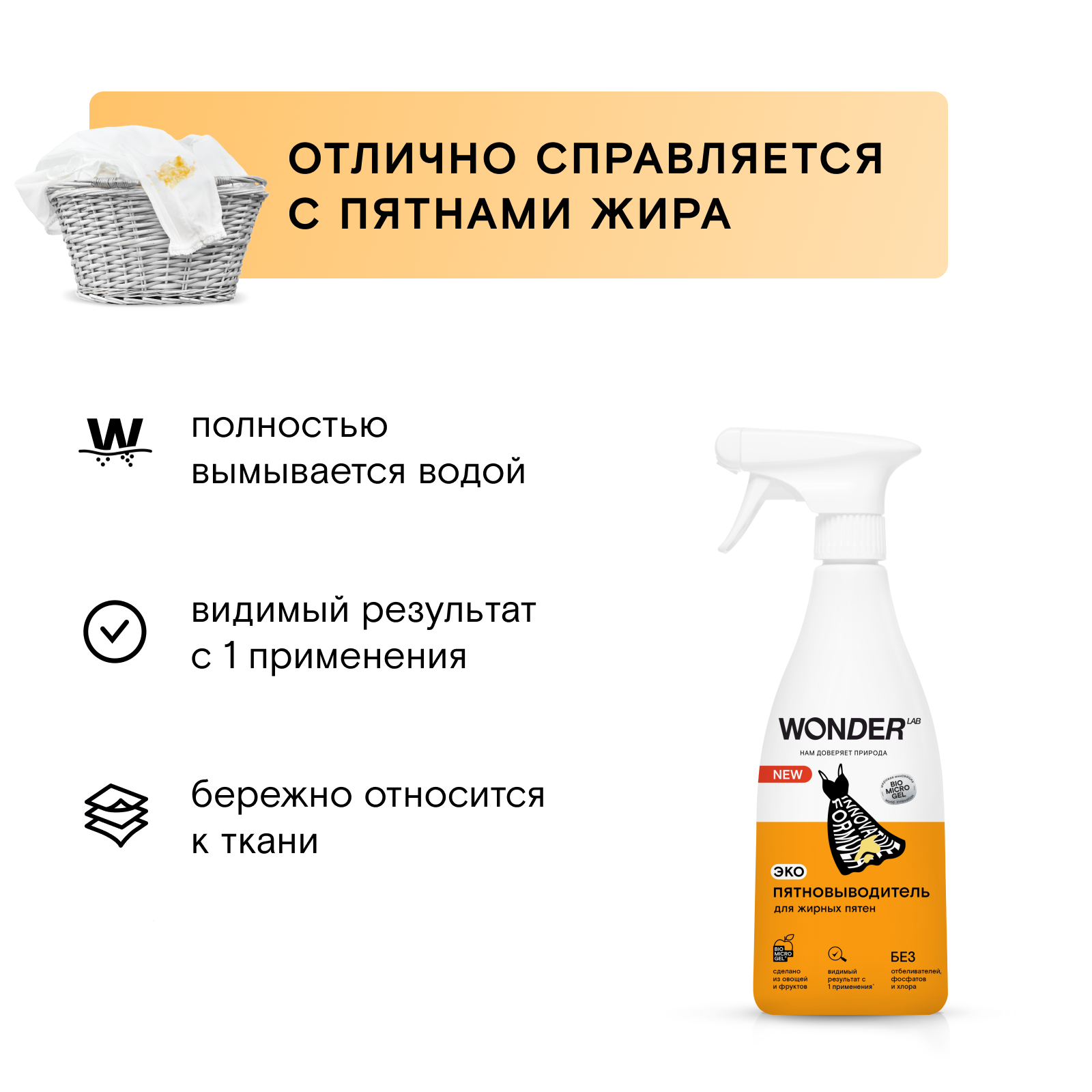 Пятновыводитель WONDER Lab Набор - фото 5