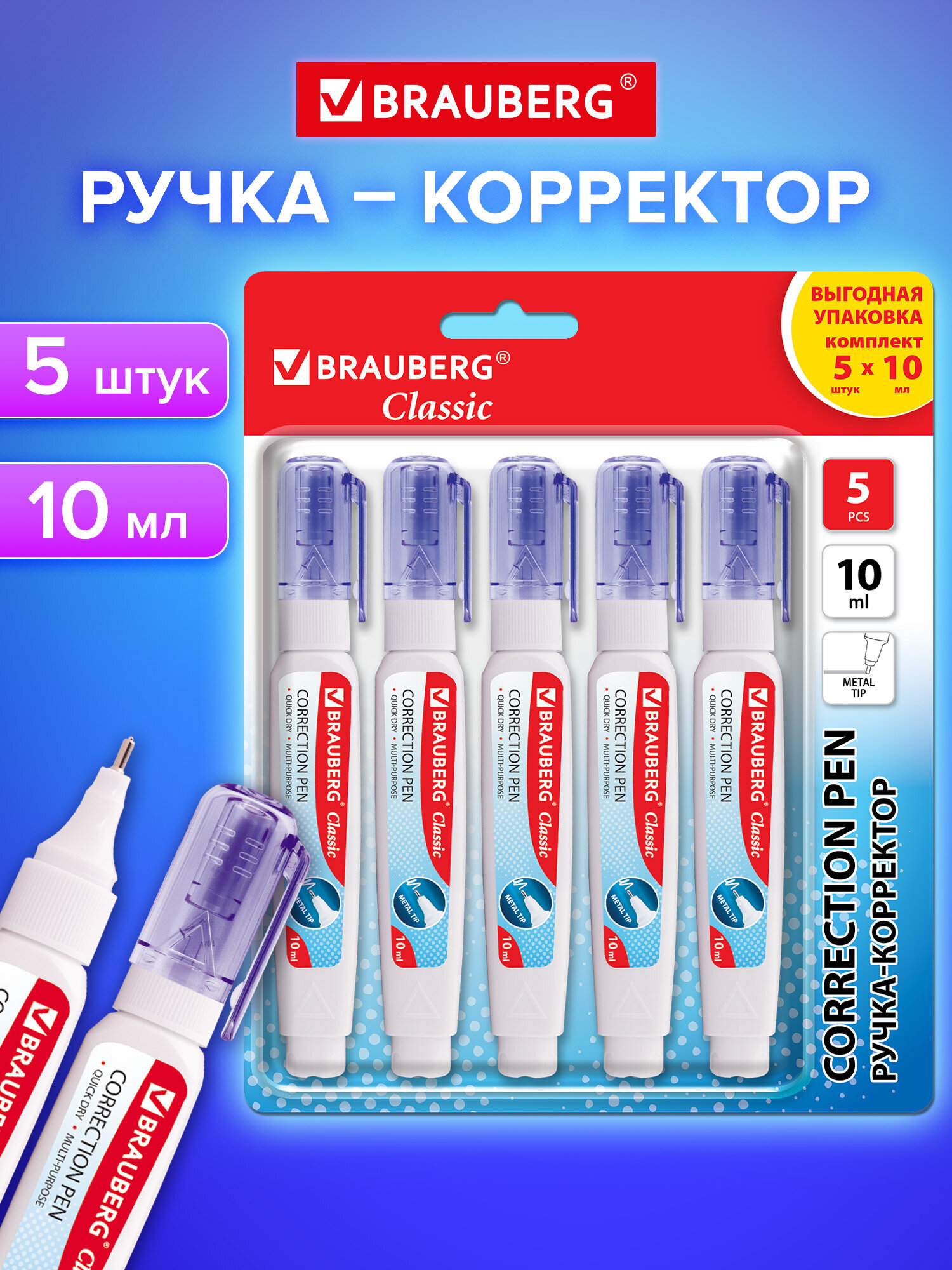 Изображение товара Корректор ручка Brauberg 10 мл Изображение товара Корректор ручка Brauberg 10 мл