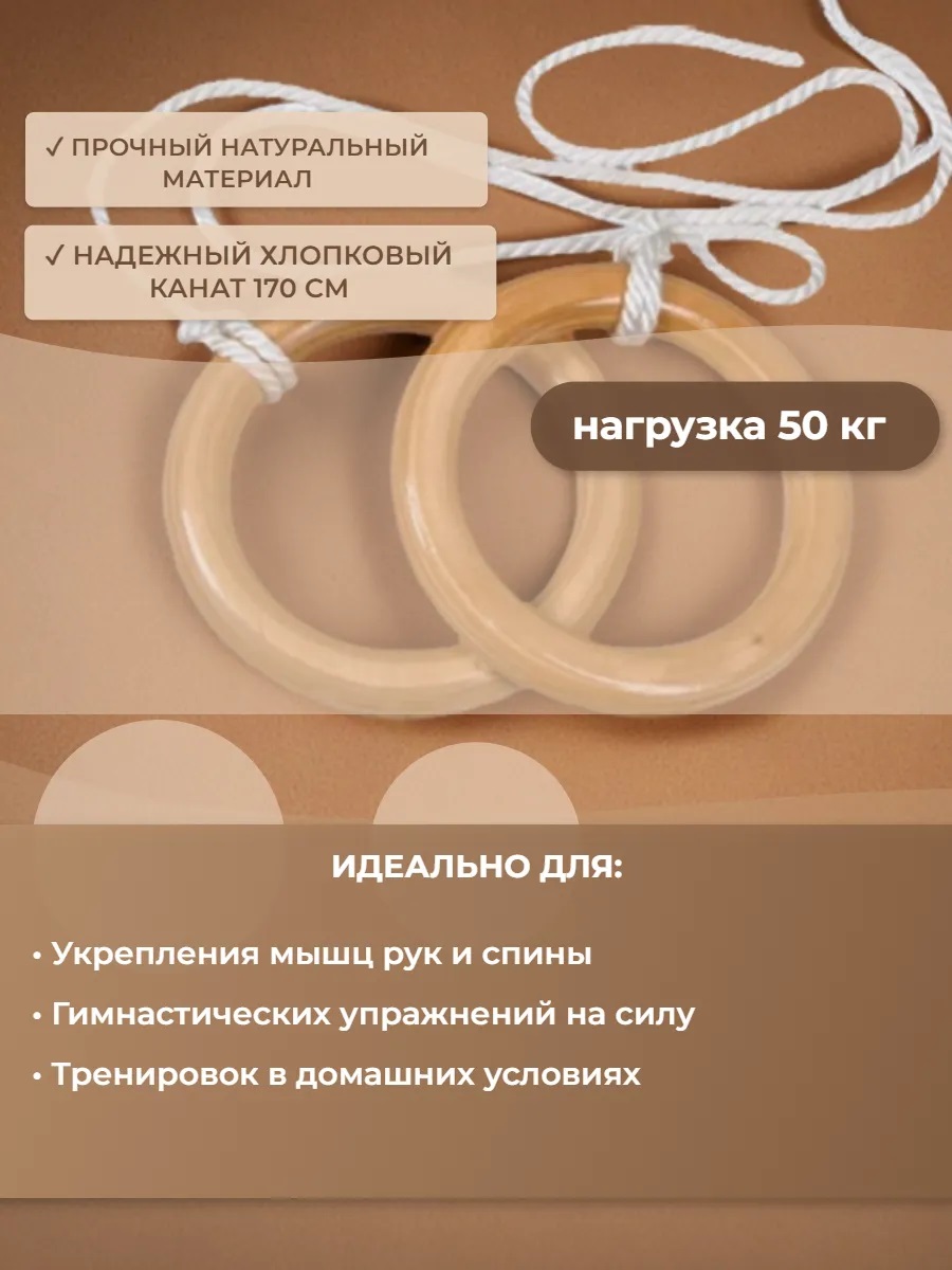 Кольца гимнастические дерево - фото 2