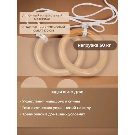Кольца гимнастические дерево