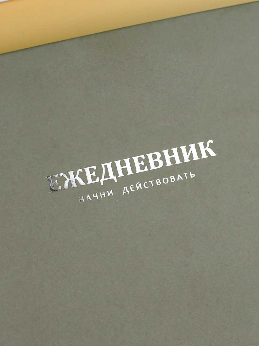 Ежедневник Феникс + 96 лист. - фото 8