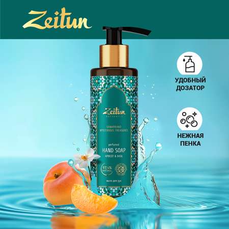 Мыло жидкое Zeitun 250 г 200 мл