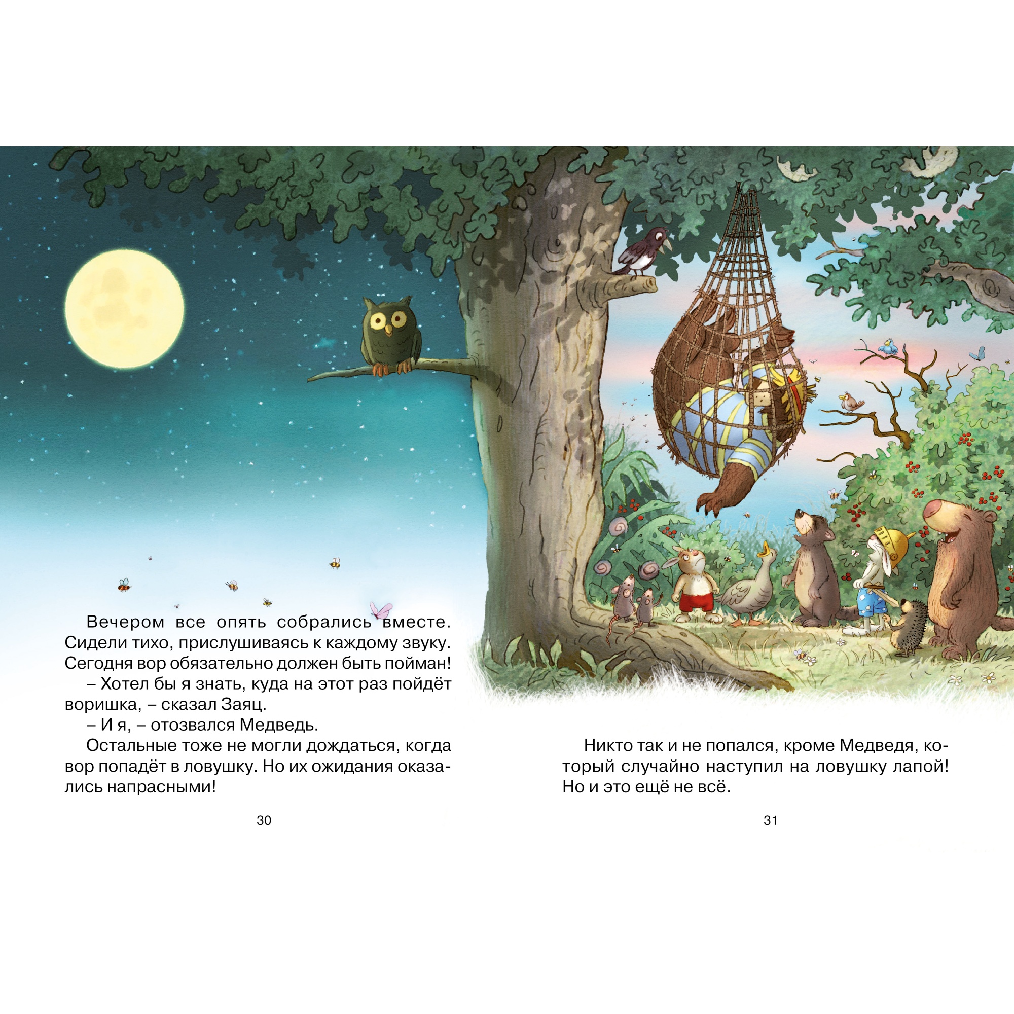 Книга Махаон Лесной воришка Валько Серия: Сказки волшебного леса - фото 5