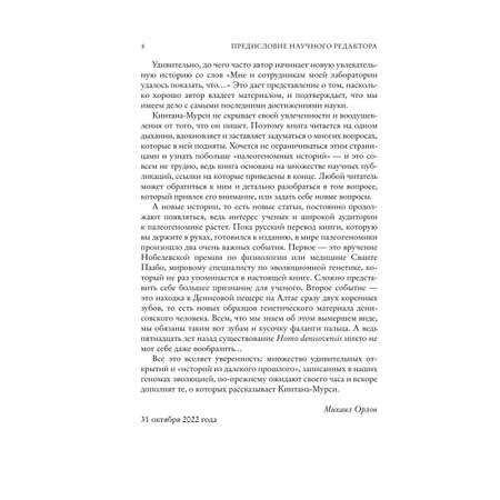 Книга Эксмо Люди По следам наших миграций приспособлений и поисков компромиссов
