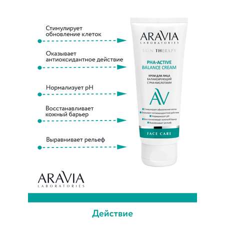 Крем ARAVIA Laboratories PHA-Active Balance 50 мл