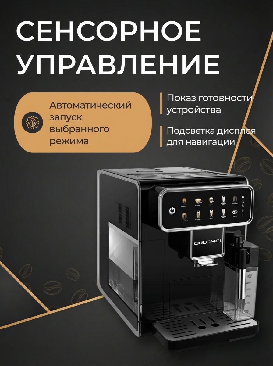 Автоматическая кофемашина 1350 Вт Oulemei OLM-KFB007 - фото 2