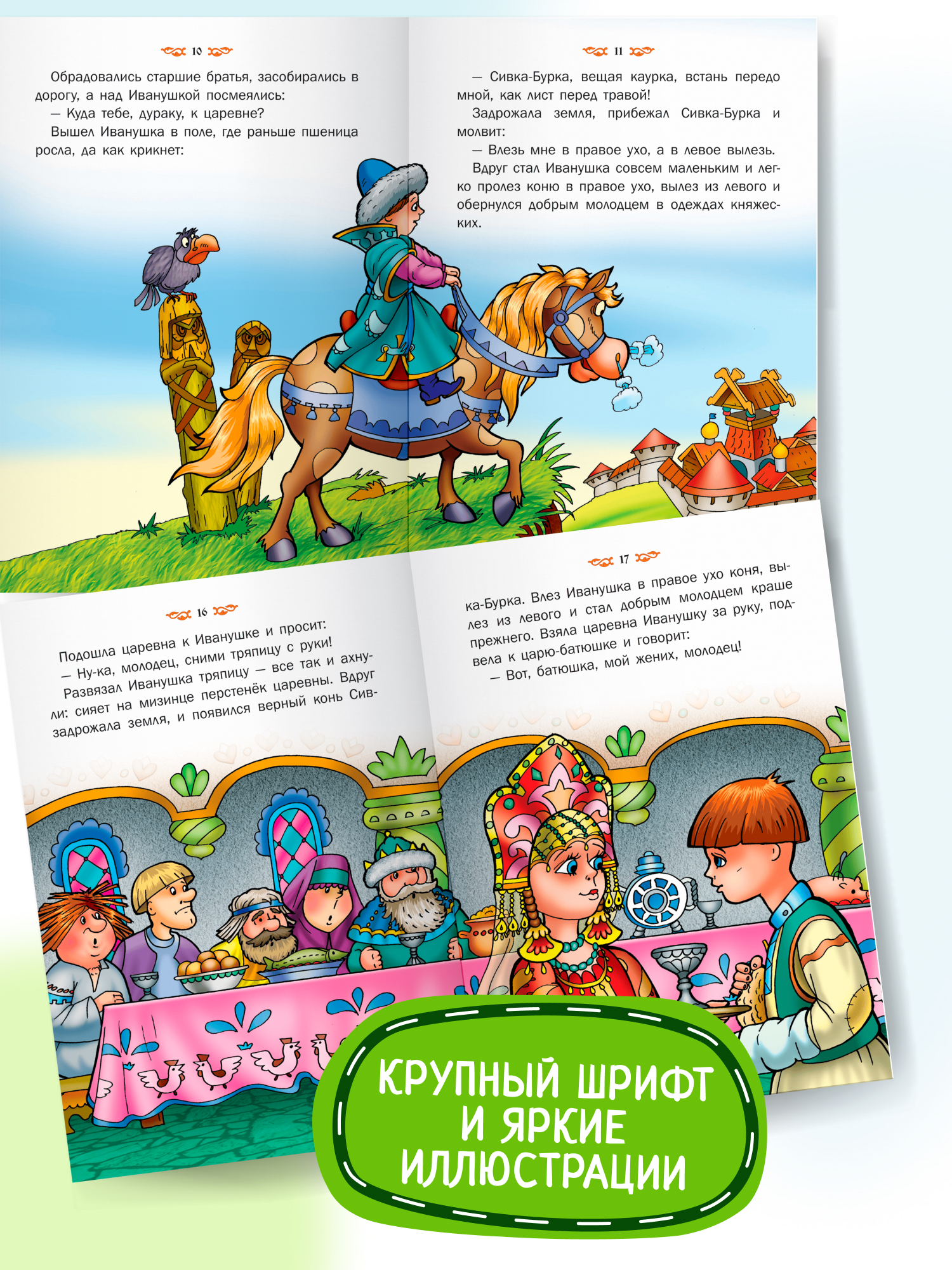 Книга детская Харвест Русские народные сказки - фото 7