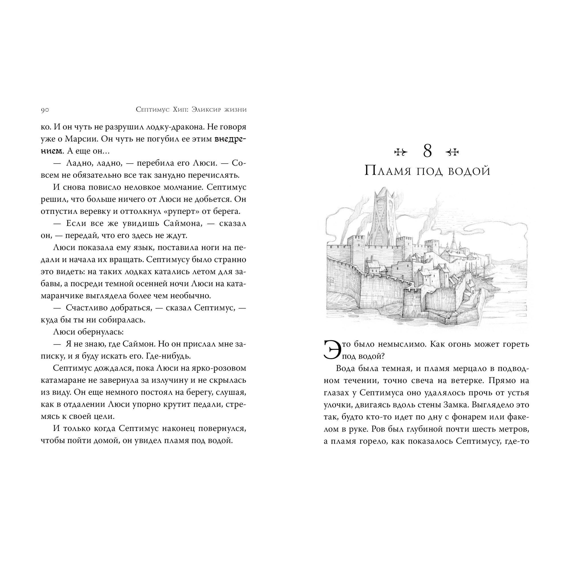 Книга АЗБУКА Септимус Хип. Книга 3. Эликсир жизни - фото 7