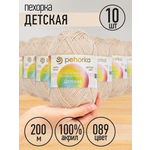 Пряжа для вязания Пехорка Детская бежевая 10 шт 50г 200м