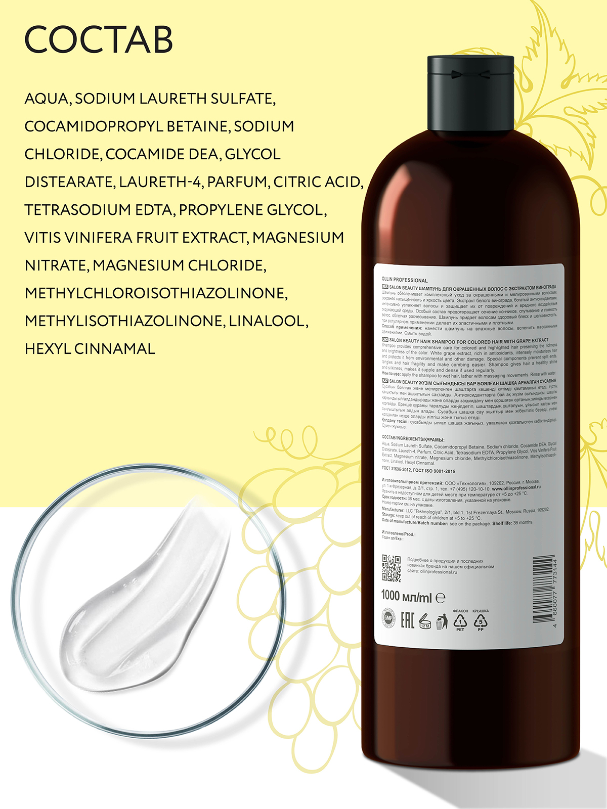 Набор средств Ollin - фото 7