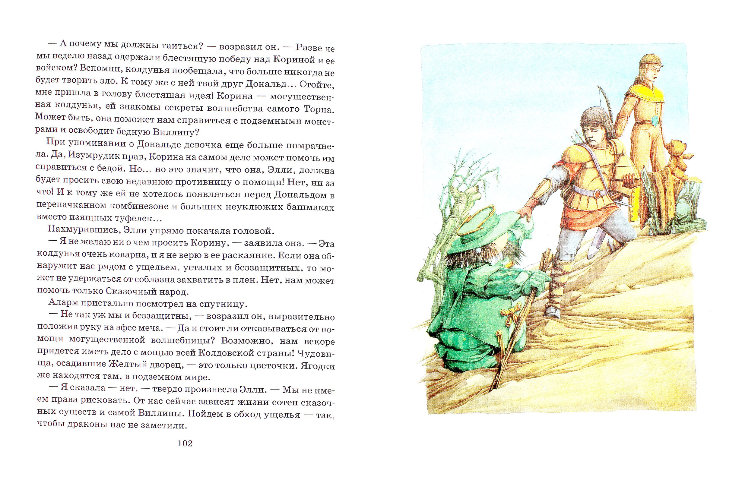 Книга Альфа-книга Секрет волшебницы Виллины - фото 2