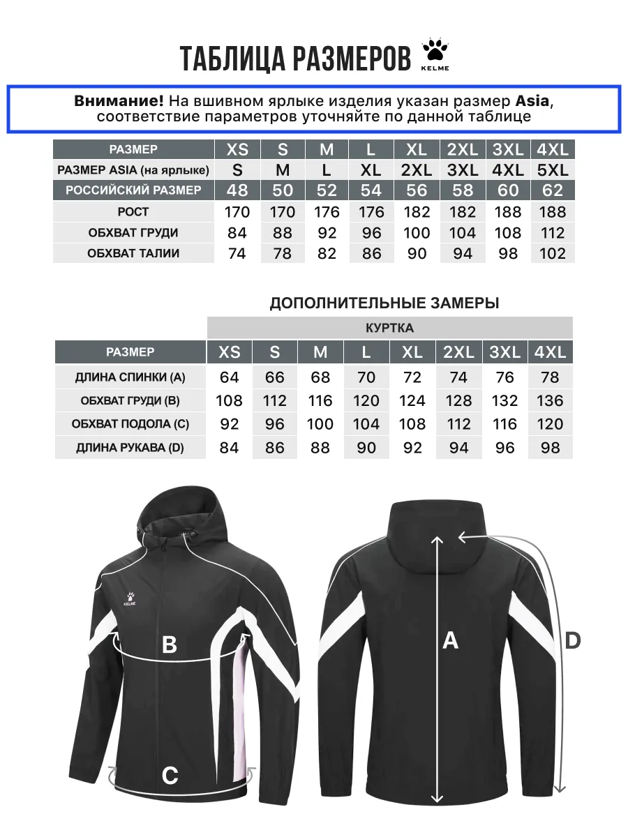 Ветровка KELME 8661WT1216-214 - фото 4