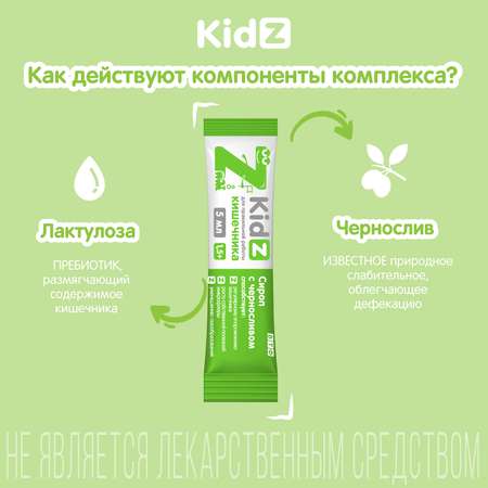 Слабительное для детей от 1,5 лет. Kidz Инулин и лактоза для кишечника Kidz.