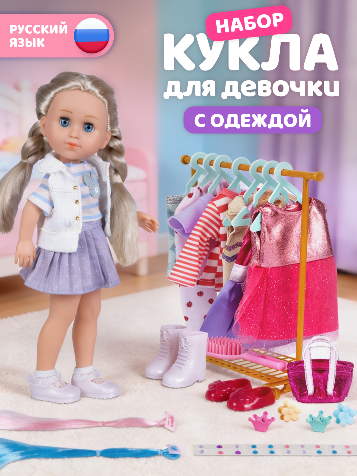 Изображение товара Кукла классическая AMORE BELLO 33 см с набором одежды и аксессуаров