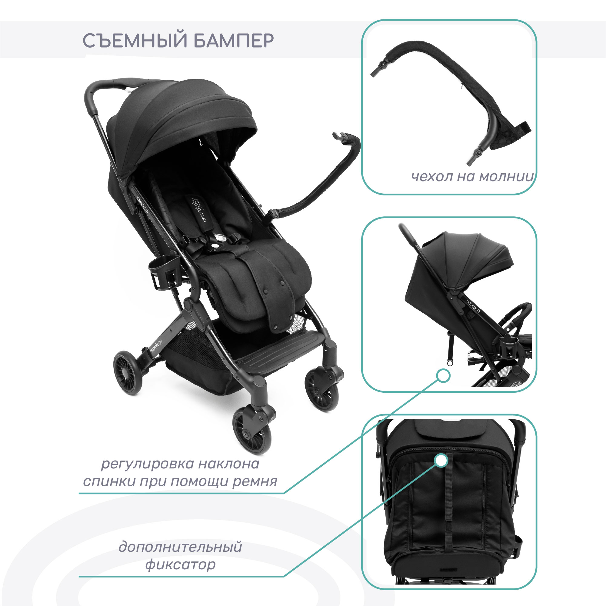 Коляска прогулочная Amarobaby Voyager - фото 9