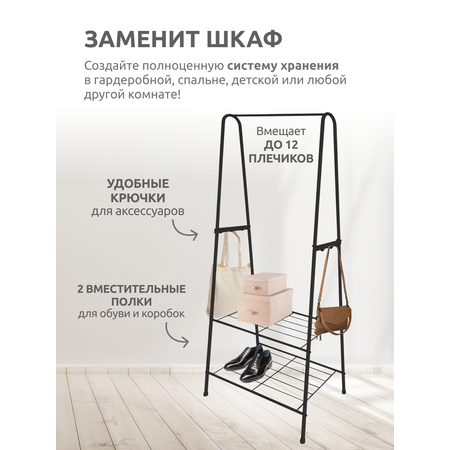 Вешалка Исток гардеробная черная