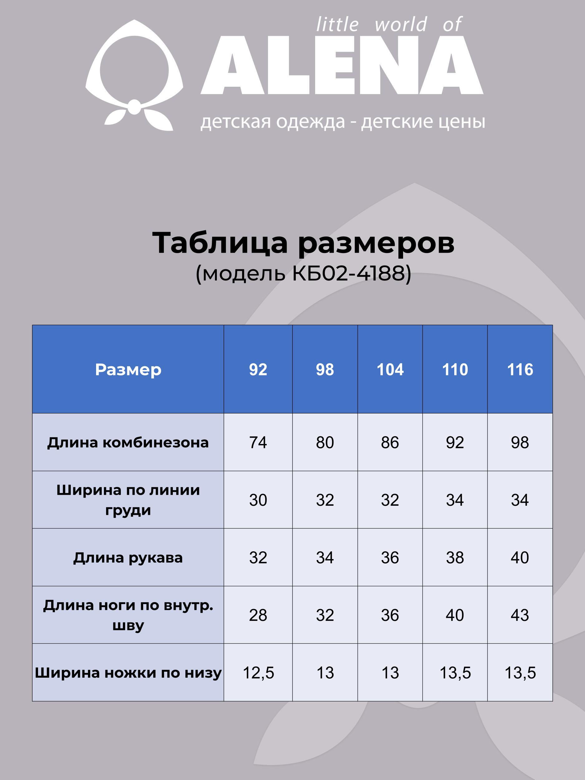 Комбинезон Little world of Аlena КБ02-4188-2//15 - фото 2