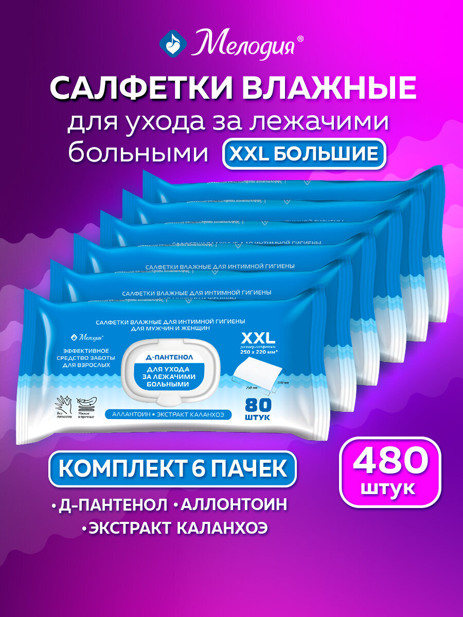 Влажные салфетки Мелодия - фото 1