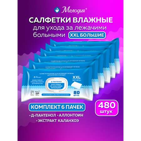 Влажные салфетки Мелодия