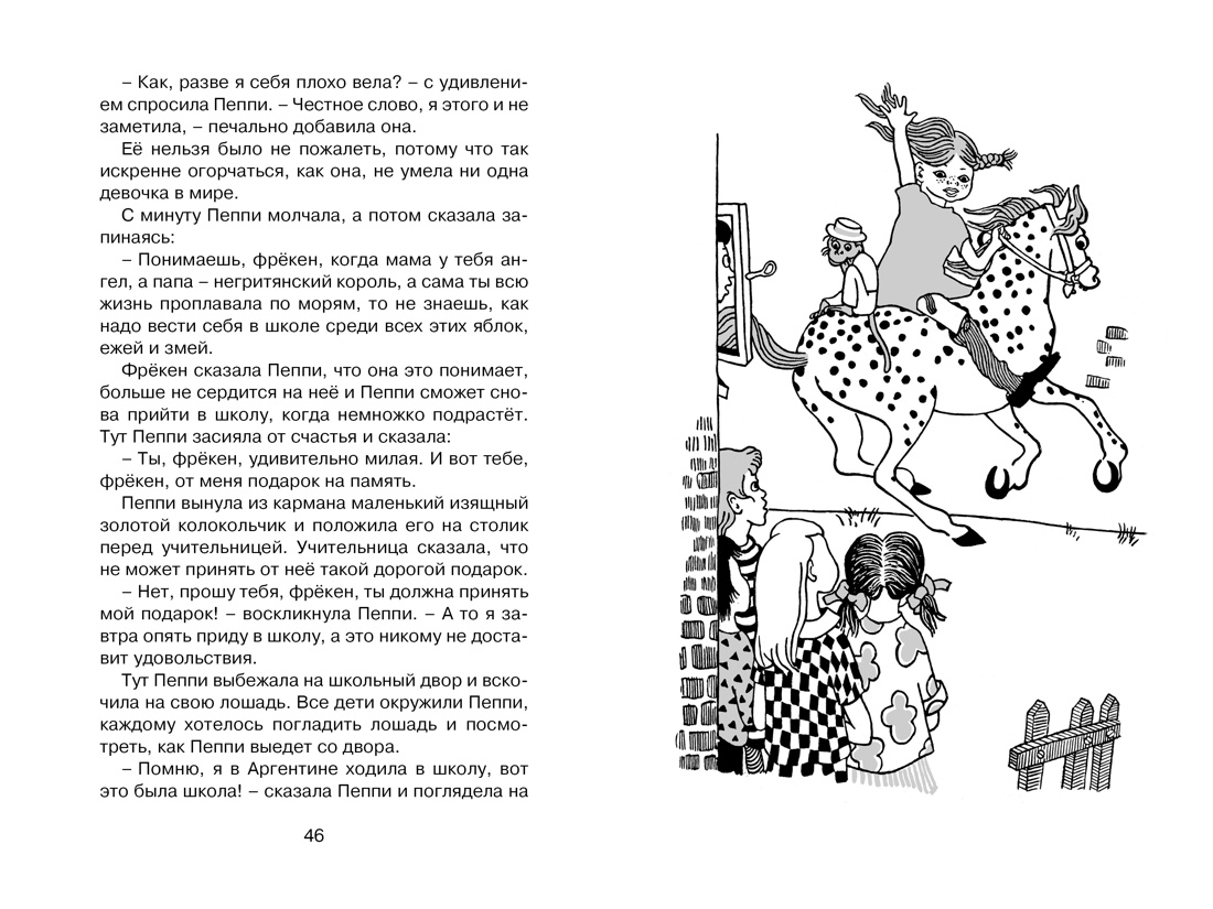 Книга Махаон Пеппи Длинныйчулок. Линдгрен. Комплект из 3-х книг - фото 9