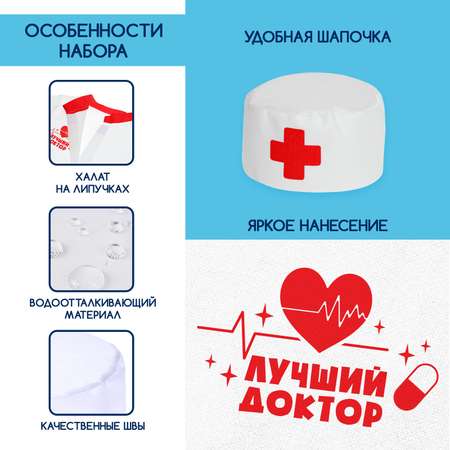 Игрушка Happy Valley Доктор (костюм)