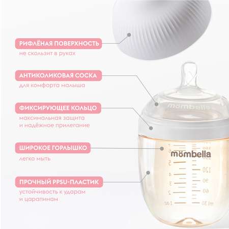 Набор для кормления Mombella Anti-Colic 210 мл