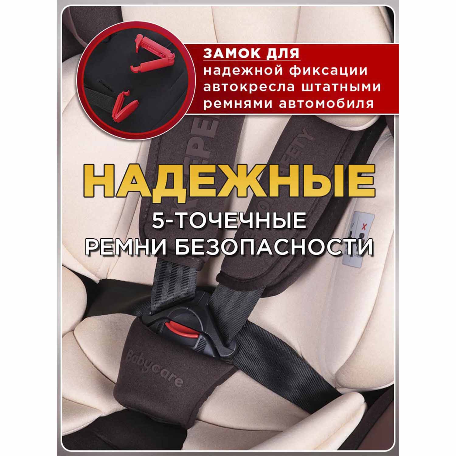 Автокресло BabyCare Keeper 0+/1/2/3 (0-36 кг) коричневый - фото 12