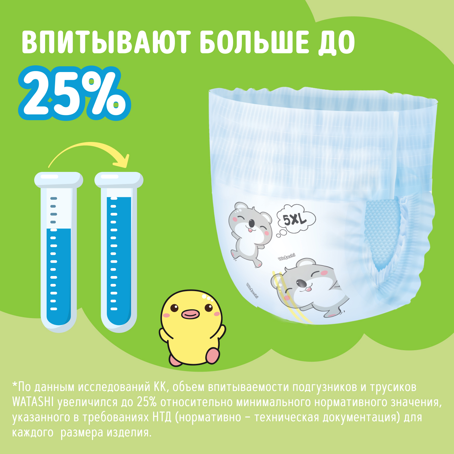 Трусики WATASHI 5 (13-20 кг) 50 шт. - фото 10
