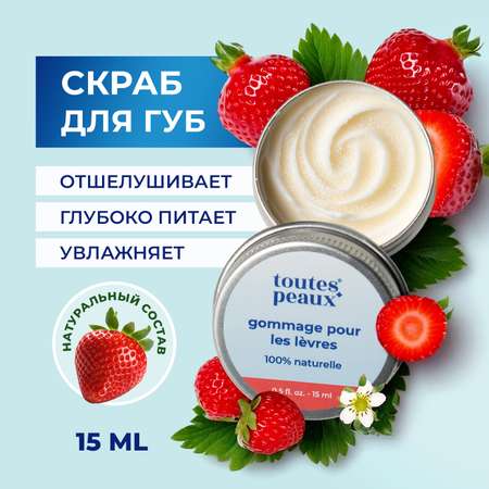 Скраб toutes peaux 15 мл