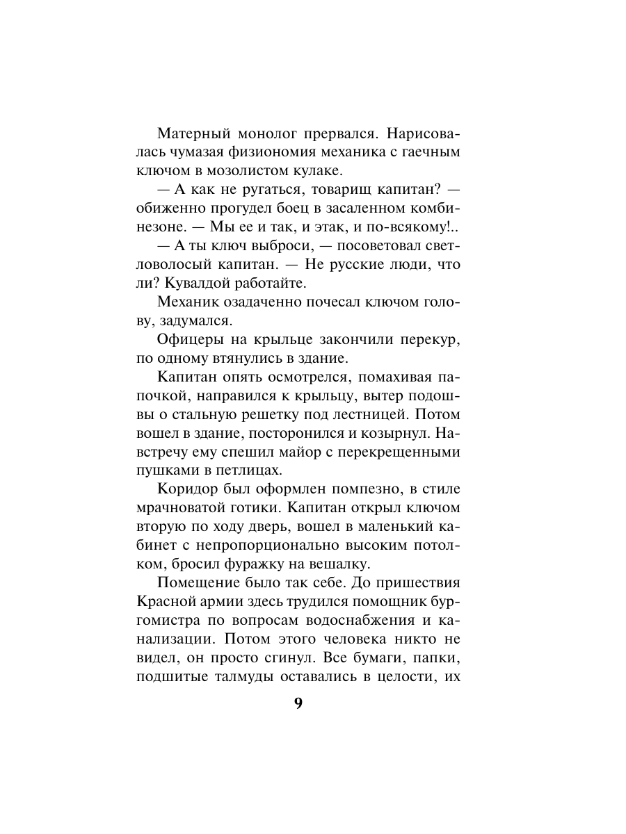 Книга Эксмо Последняя тайна рейха - фото 8