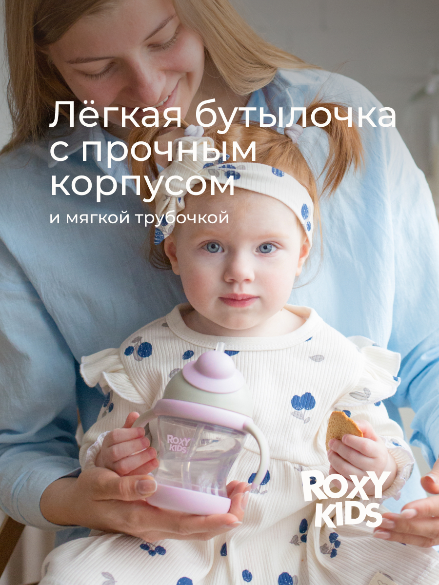 Поильник ROXY-KIDS 200 мл - фото 3