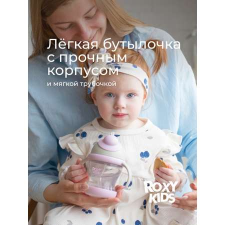 Поильник ROXY-KIDS 200 мл