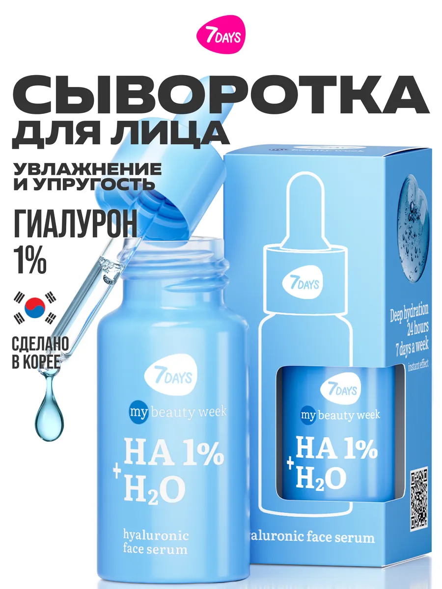 Сыворотка 7DAYS 20 мл - фото 1