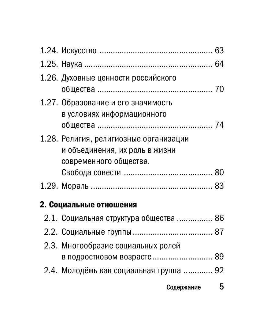Книга Эксмо Обществознание - фото 4