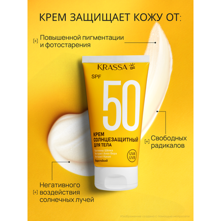 Крем солнцезащитный KRASSA KRASSA