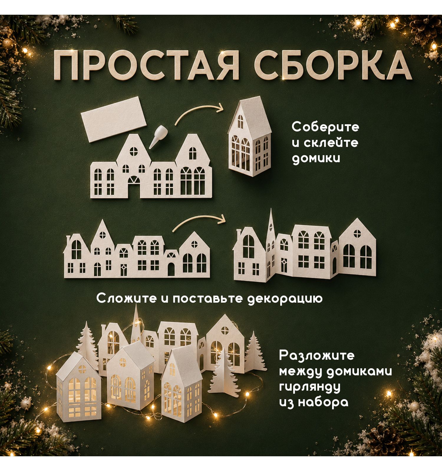 Набор для творчества Десятое королевство Рождественская деревня - фото 4