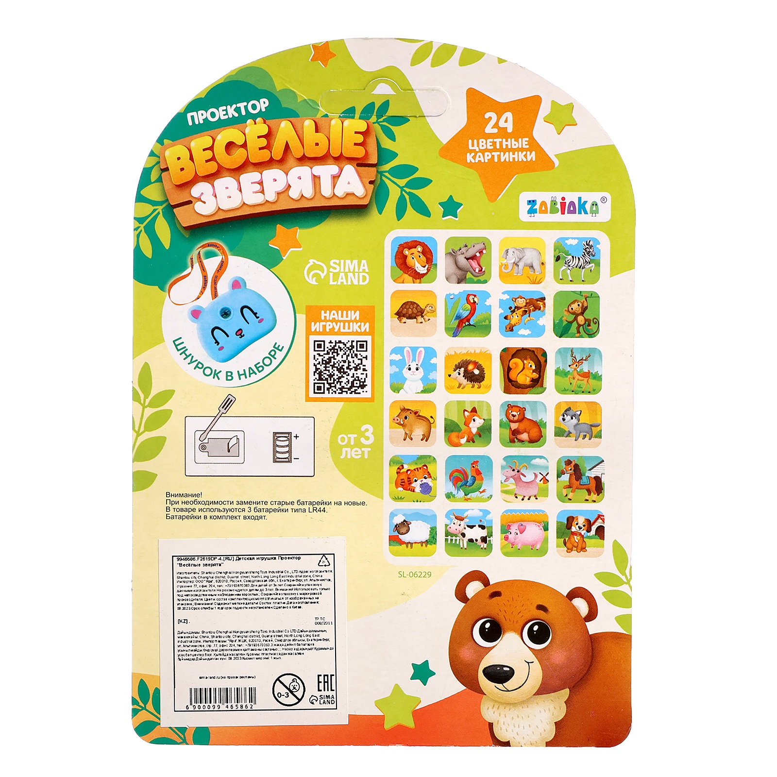 Фонарик ручной Zabiaka Весёлые зверята - фото 8