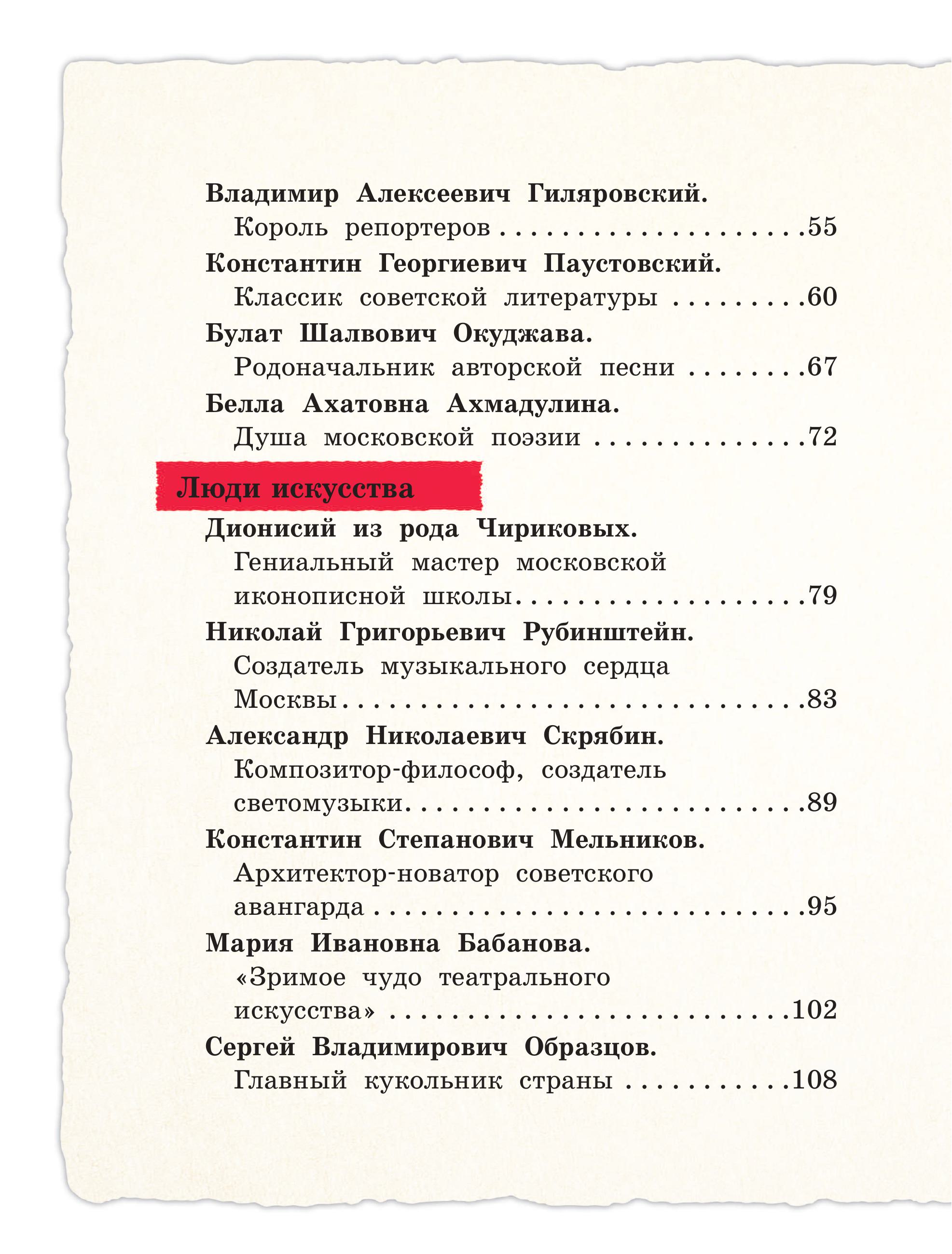 Книга БОМБОРА Кем гордится Москва. История о великих жителях столицы России - фото 4