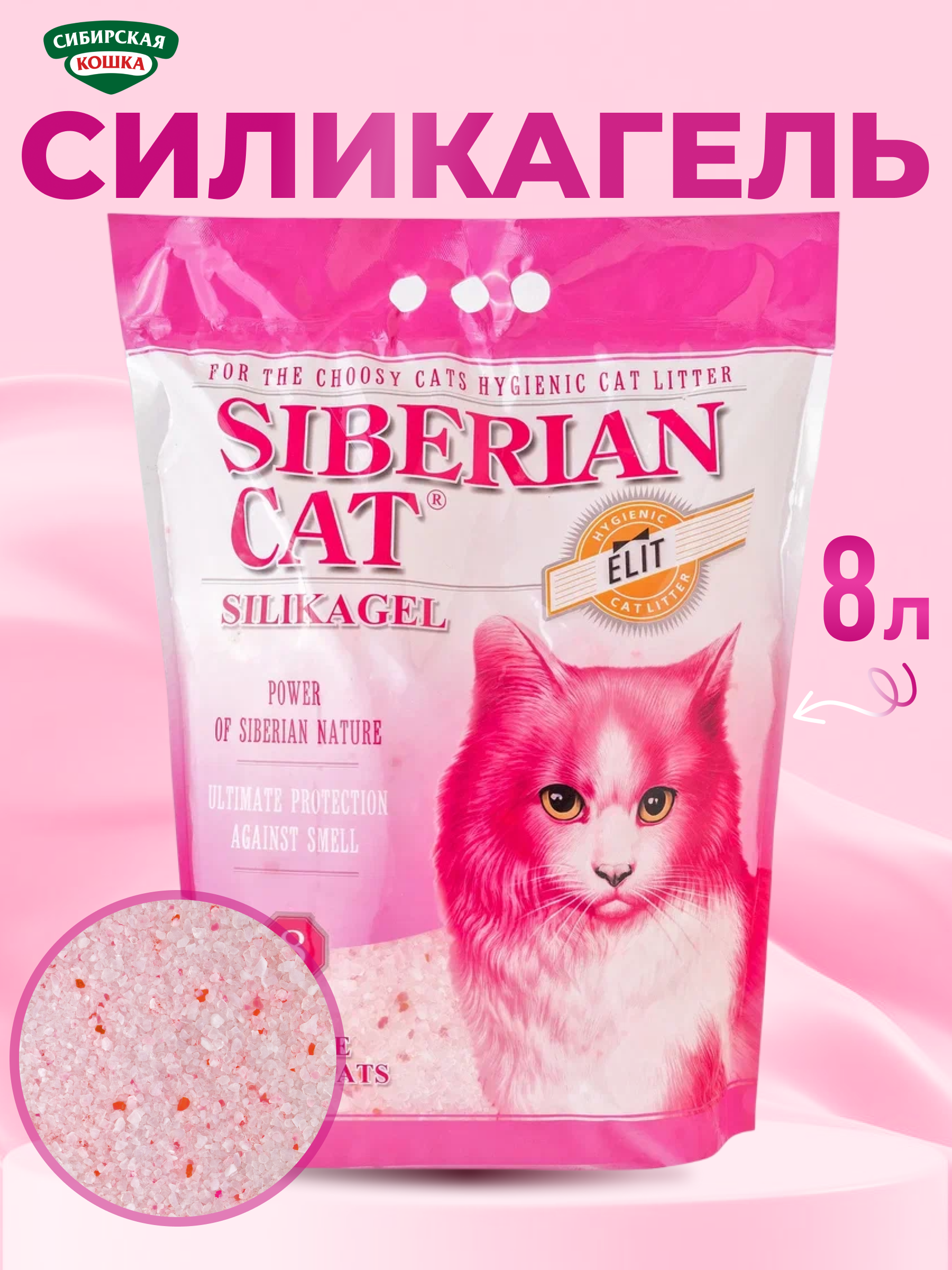 Наполнитель Сибирская кошка 8 л силикагелевый - фото 1