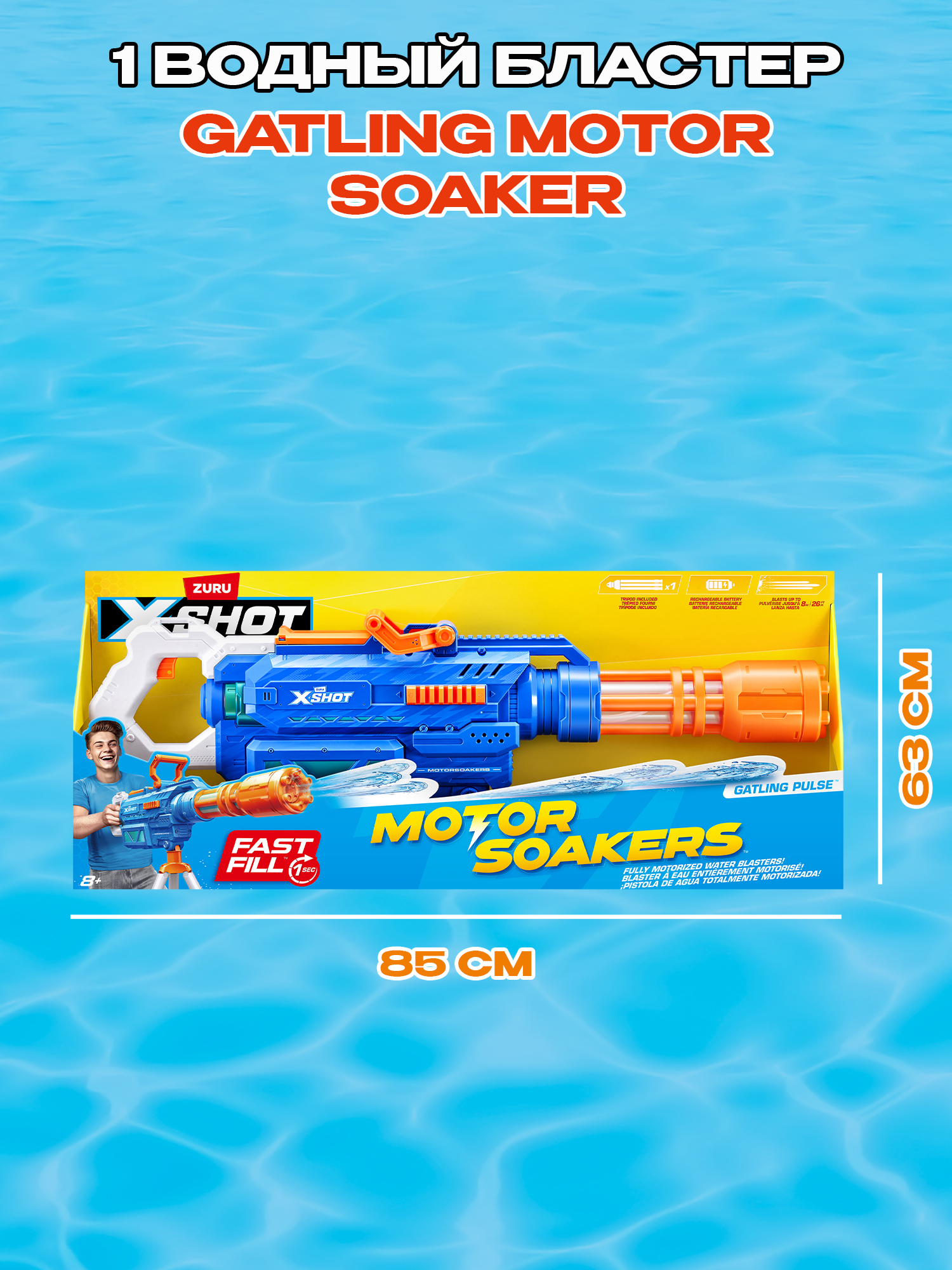 Бластер водный Zuru XSHOT  Fast Fill - фото 3