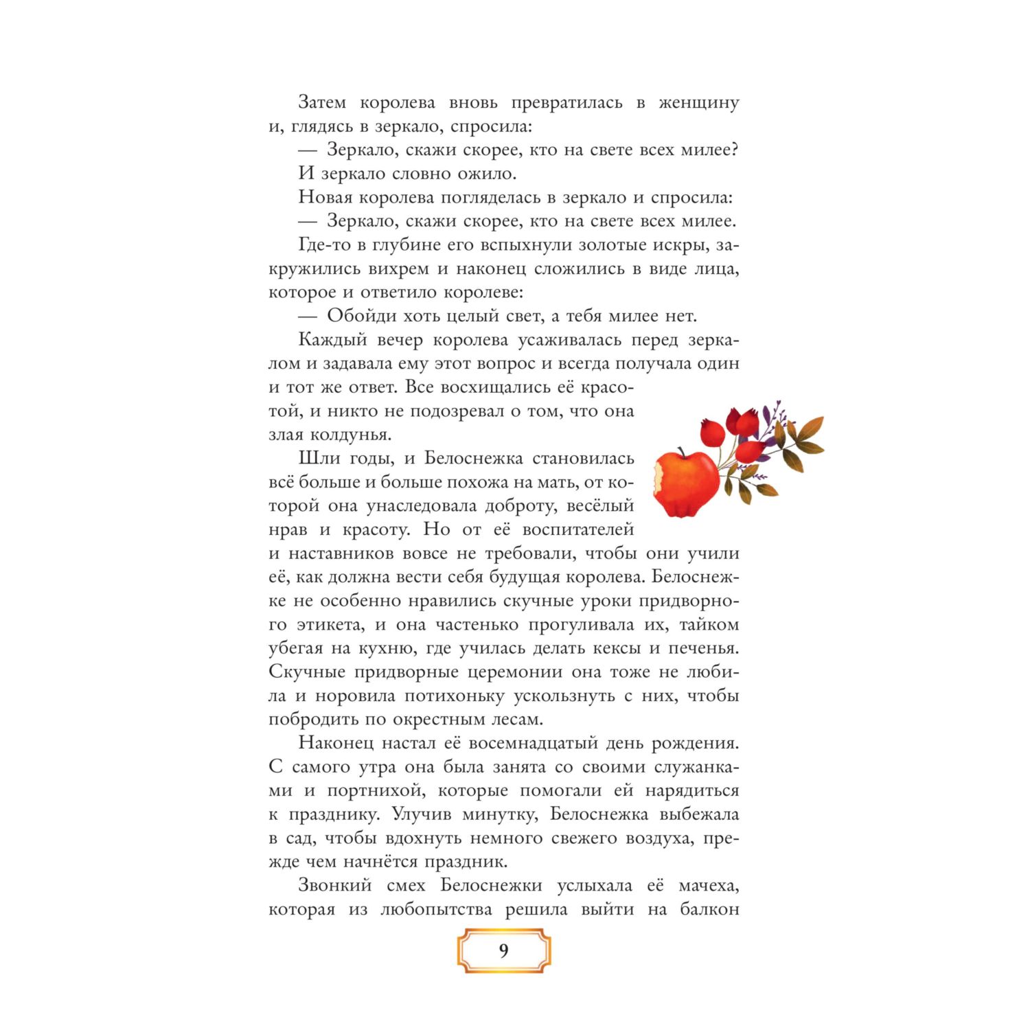 Книга Эксмо Волшебные сказки иллюстрации Дж Капицци - фото 4