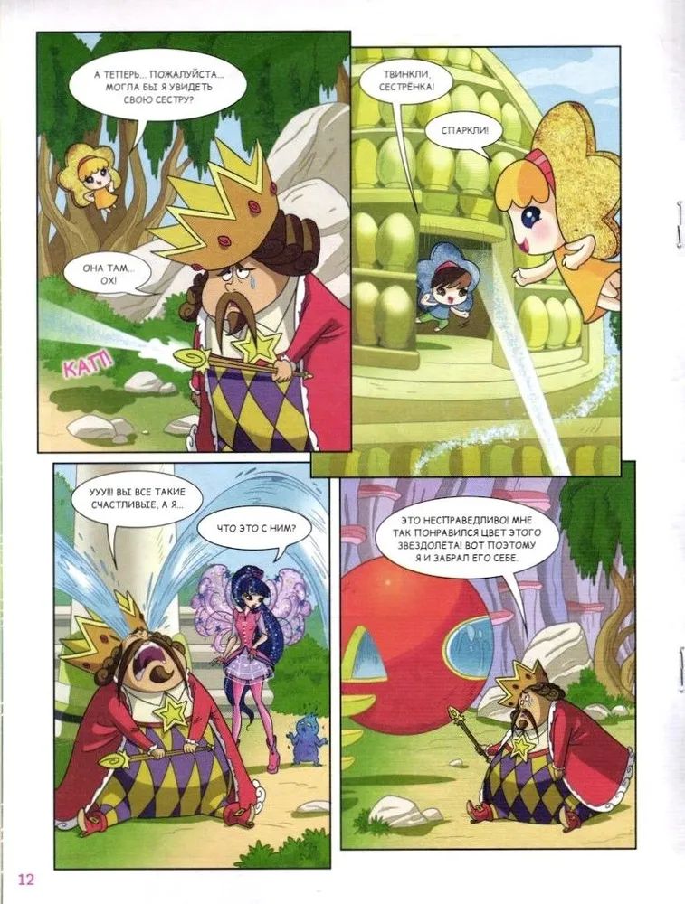 Детский журнал ИД Лев Winx Волшебницы 3/26 и 4/26 + вложение - фото 5
