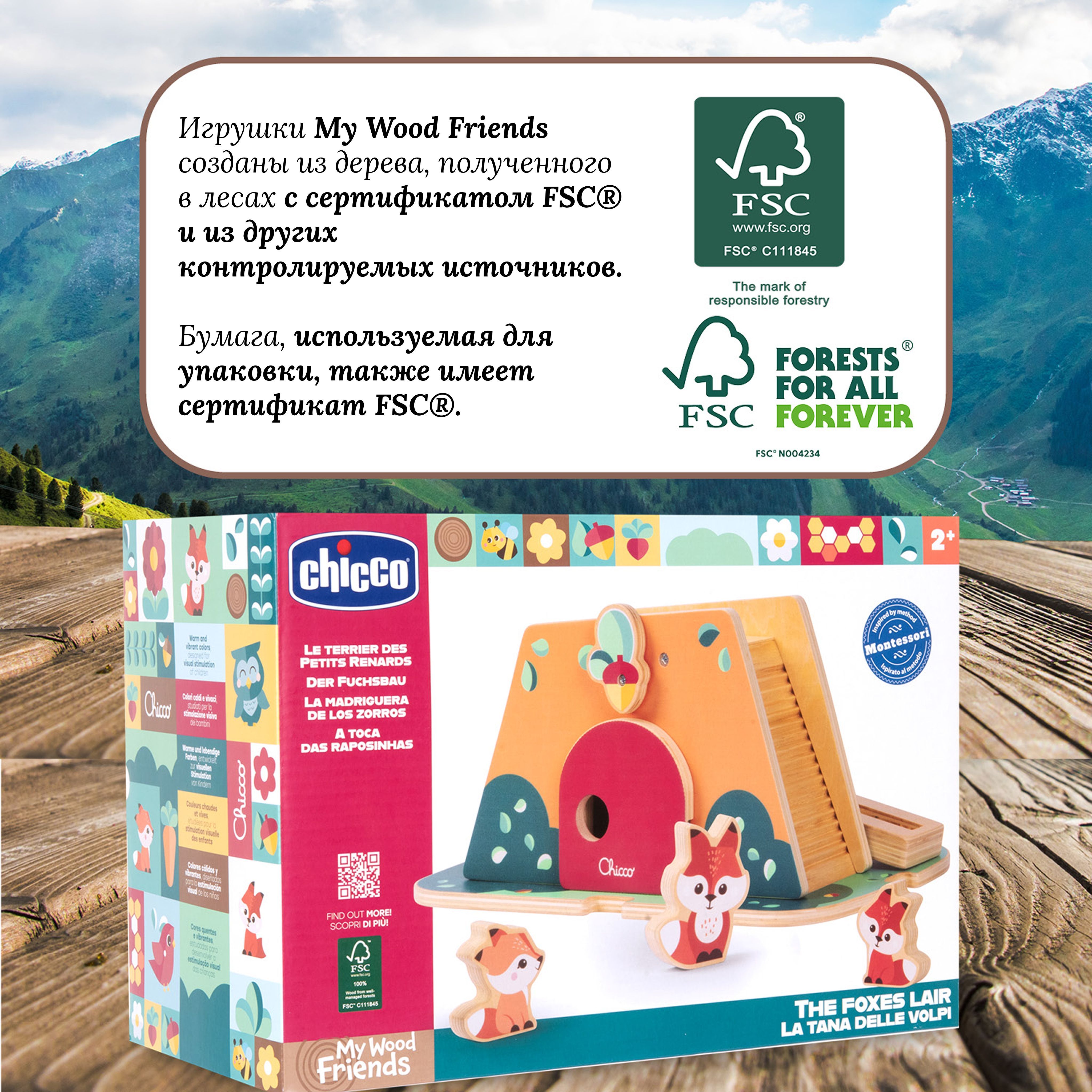 Игрушка Chicco сортер развивающий набор Лисье логово - фото 6